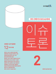 이슈 토론 2호